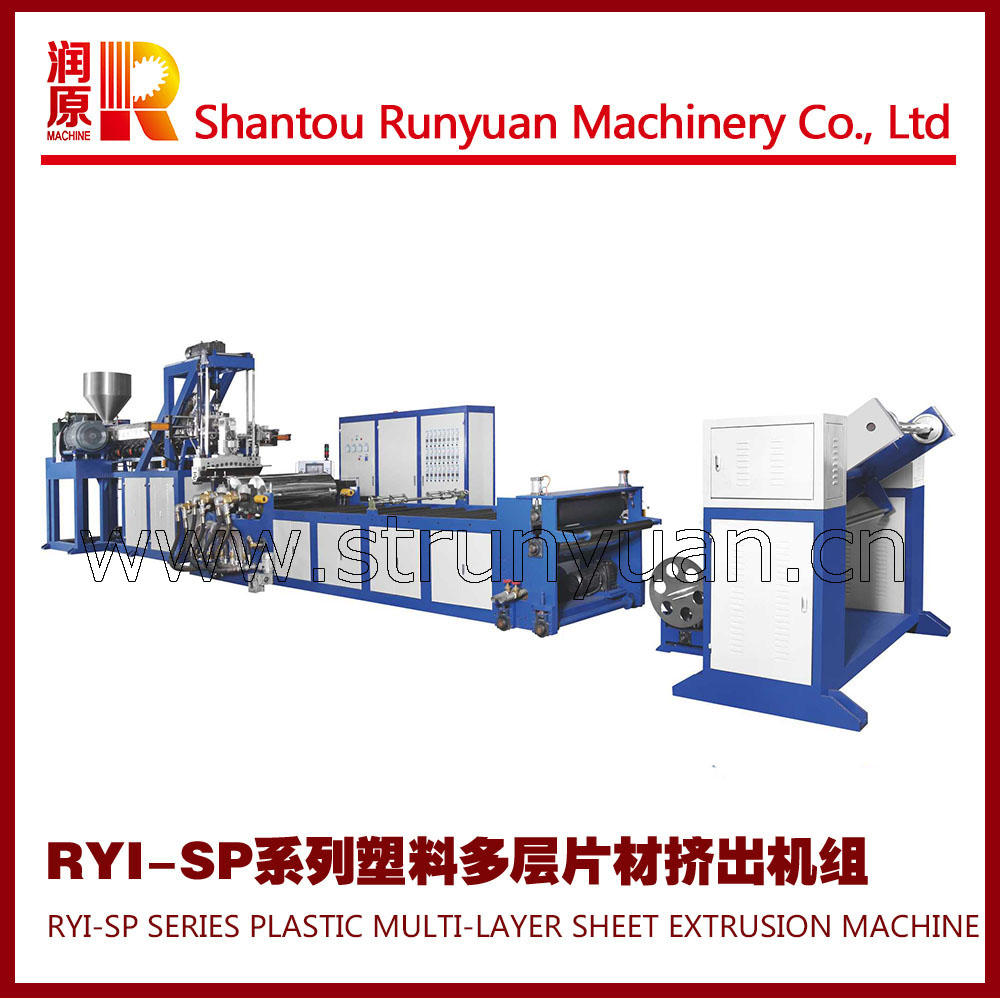RYJ-SP系列塑料雙層片材擠出機，多層塑料擠出機